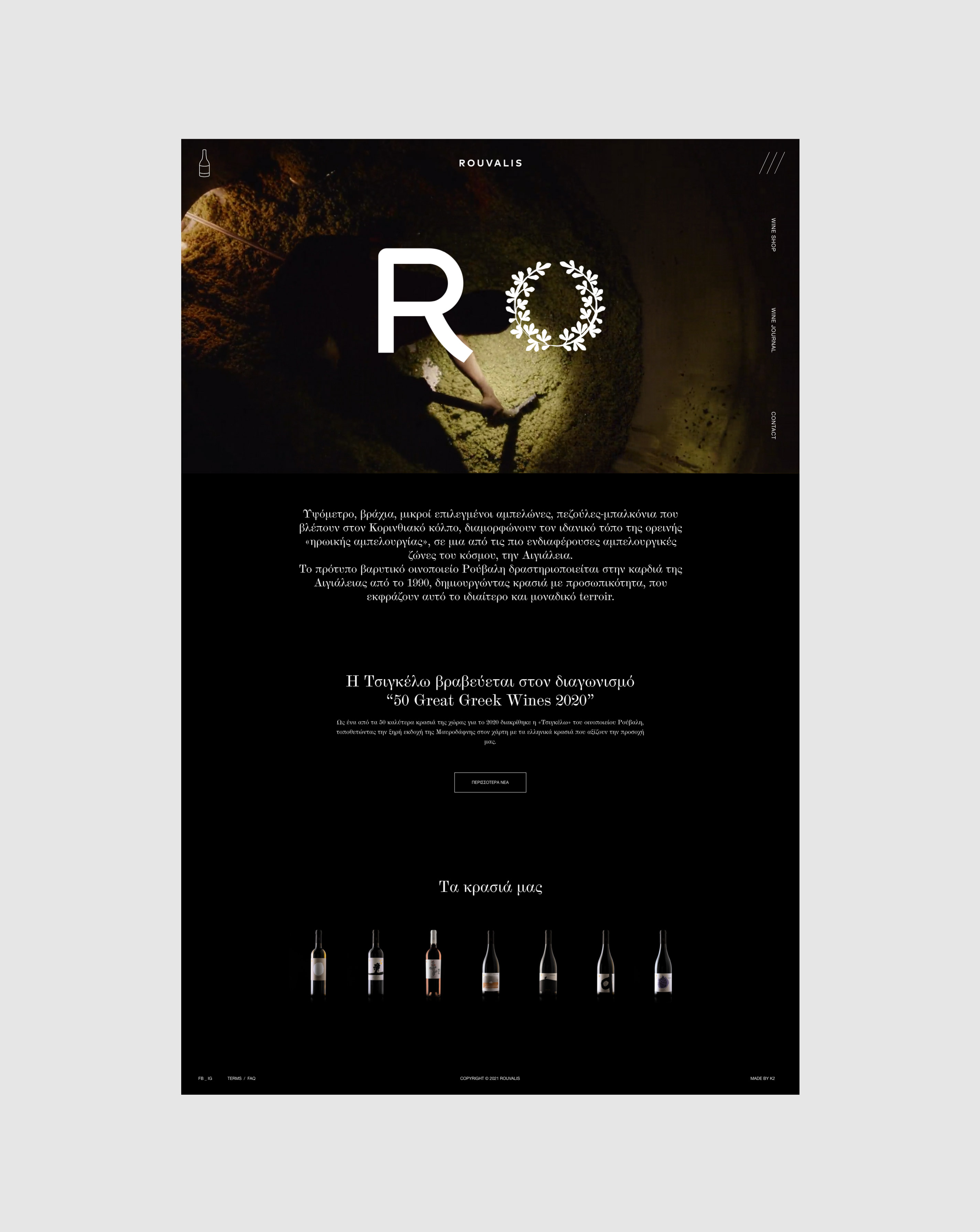 ROUVALIS WINES