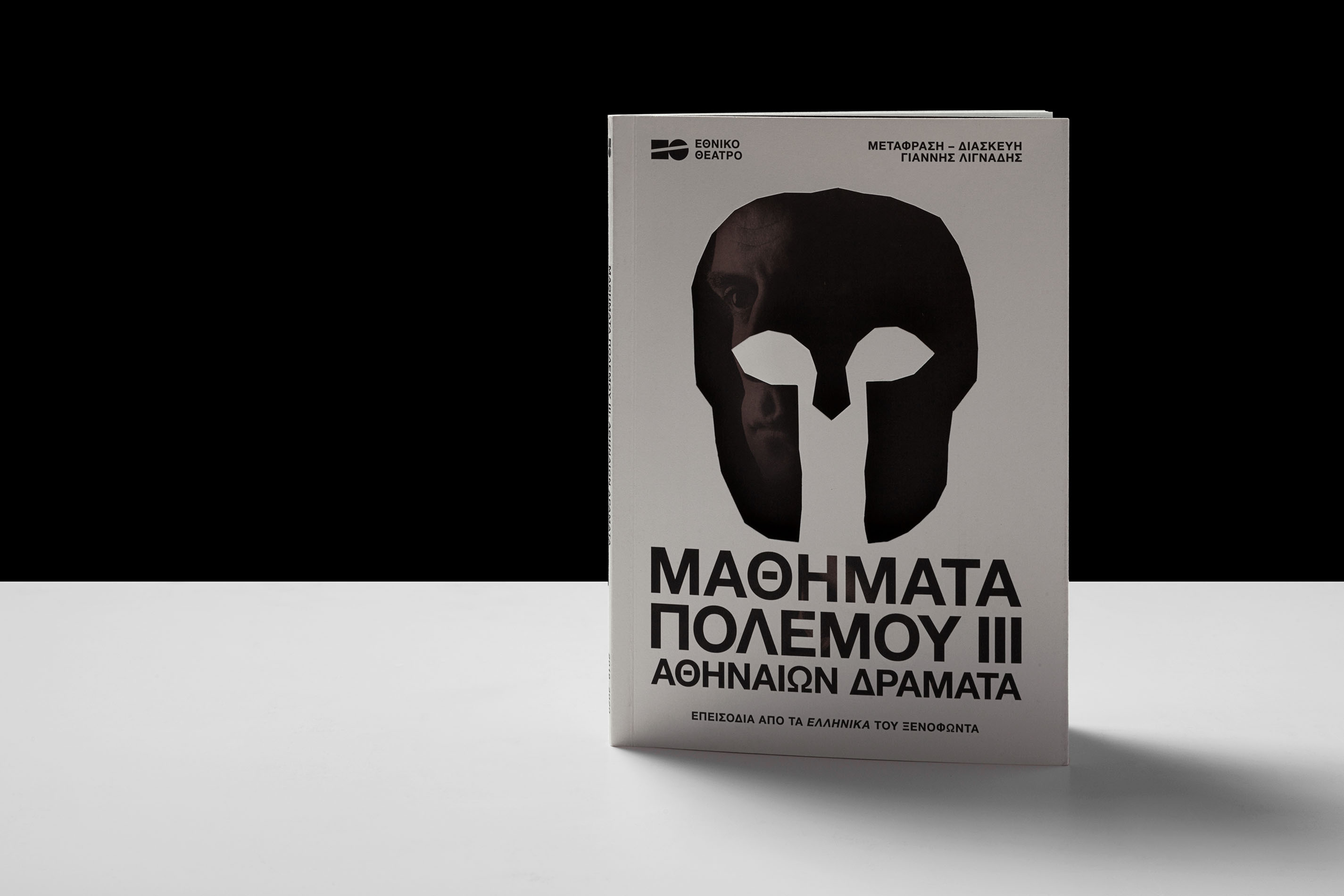 NATIONAL THEATRE OF GREECE