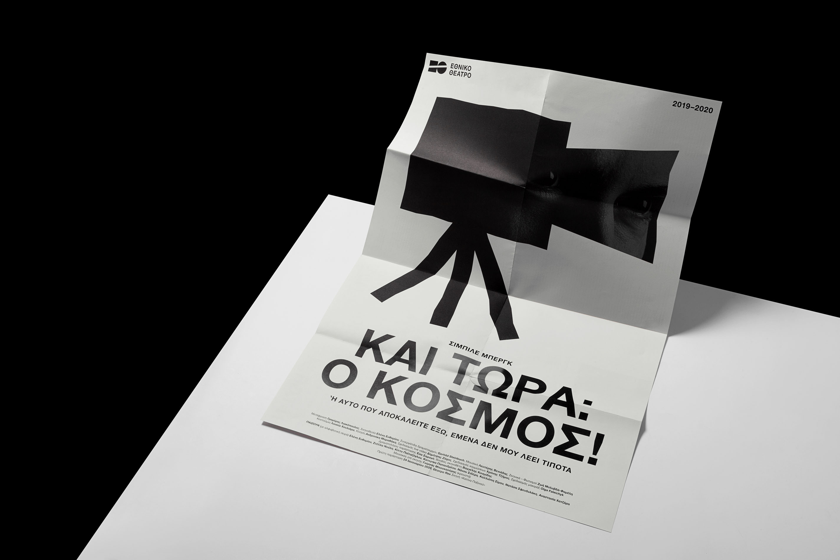 NATIONAL THEATRE OF GREECE