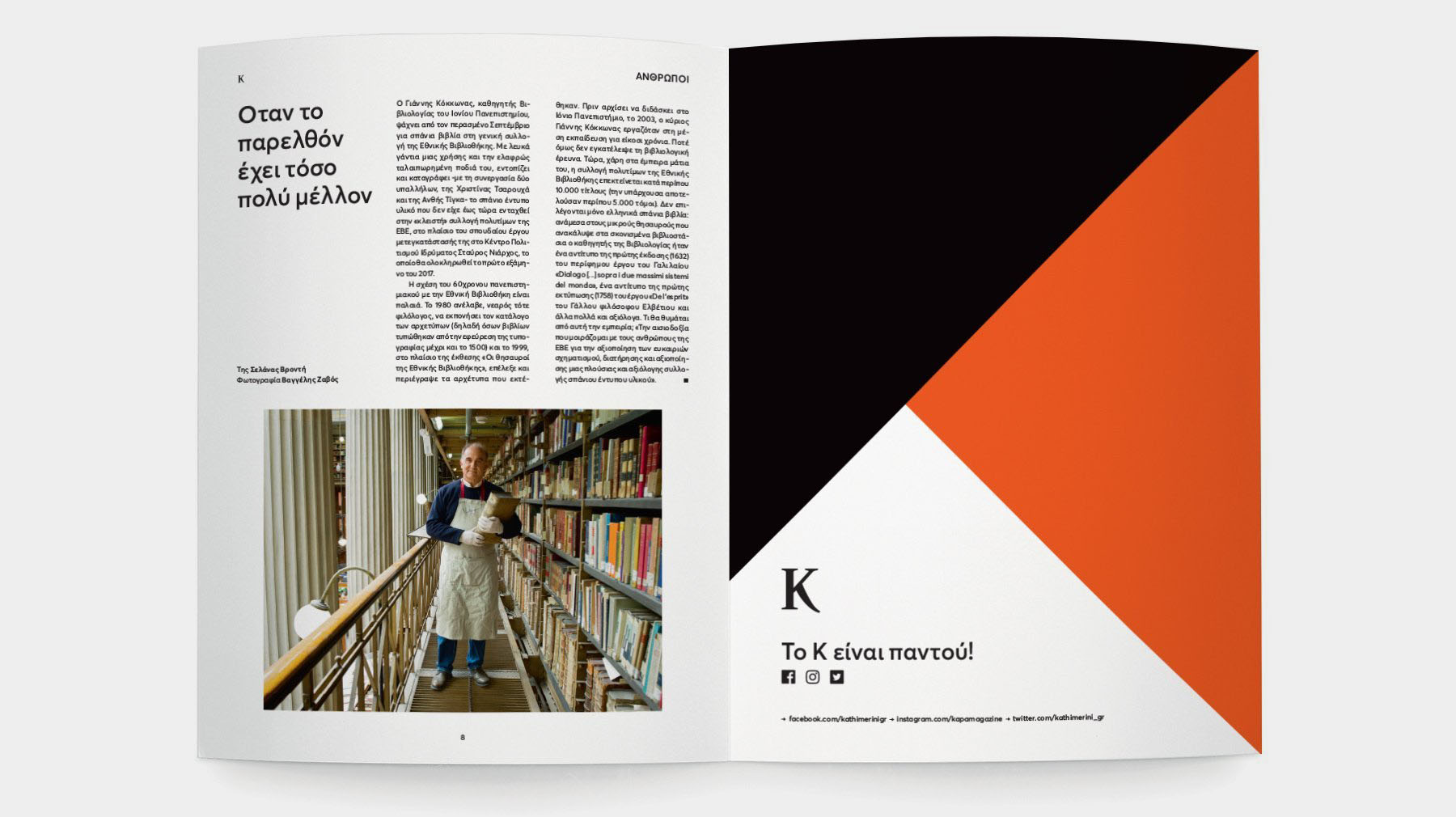 K KATHIMERINI