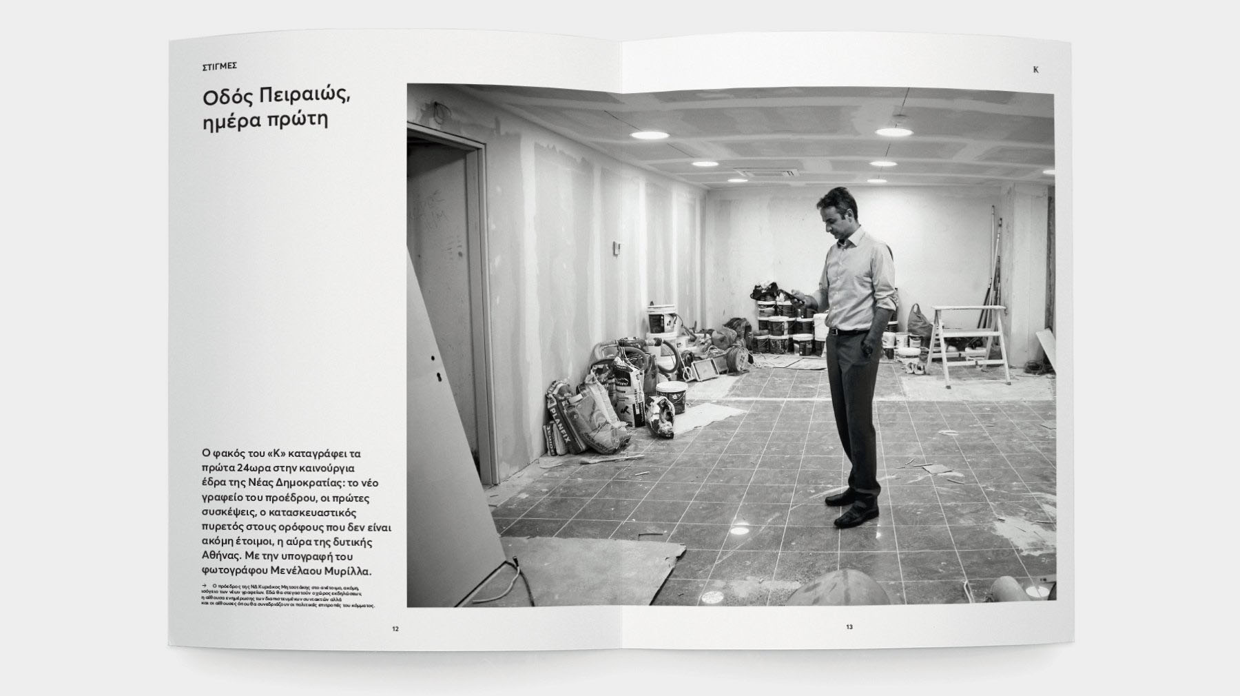 K KATHIMERINI