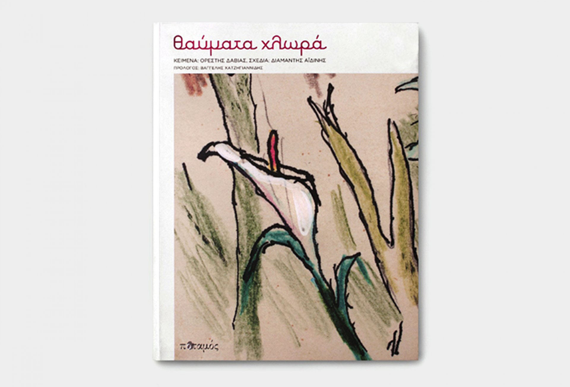 POTAMOS PUBLICATIONS