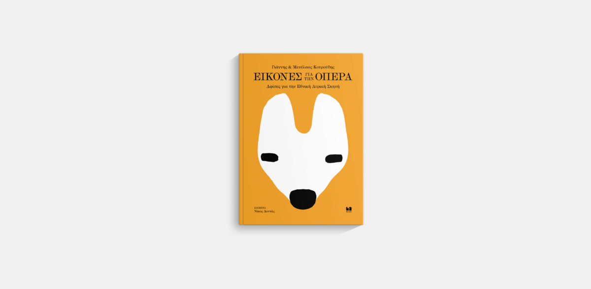 Illustrations for the Opera